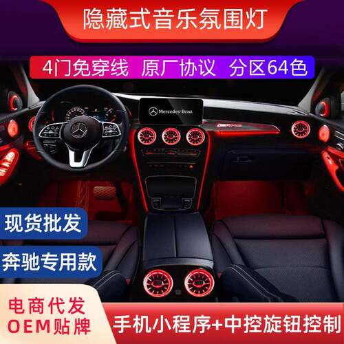 汽车氛围灯适用于奔驰新C级C260LGLCE级E300L发光涡轮出风口