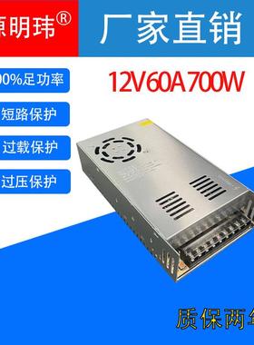 12V60A700W开关电源AC交流220V110V转DC直流12VLED灯展柜安防门禁