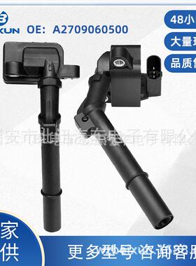 A2709060500点火线圈2709060100A2701590042适用梅赛德斯奔驰