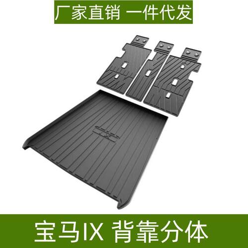 适用于宝马IX宝马M5尾箱垫背靠垫耐磨防水内饰改装TPE后备箱垫