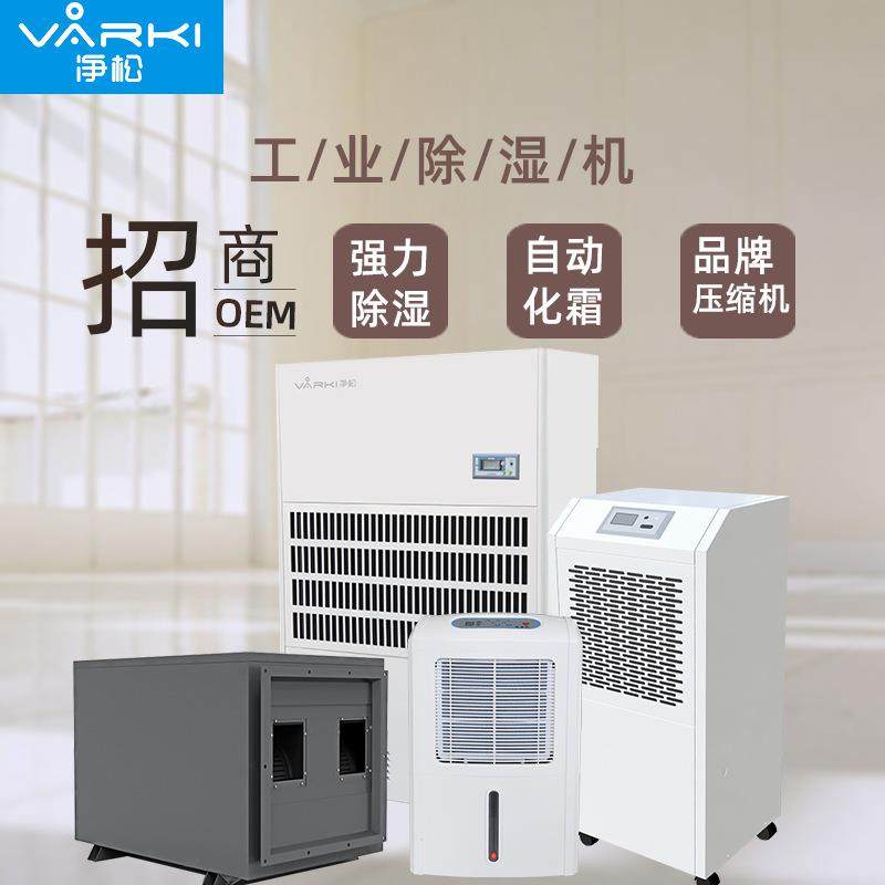 净松工业除湿机大功率地下室仓储抽湿机吊顶立柜式工厂直销,清洗/食品/商业设备,风口/风叶/风机配件,淘宝优惠券,粉丝福利购,淘宝优惠卷