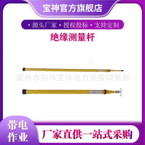 E-25/EV-35绝缘工器具多节套筒式绝缘测量杆多功能测量杆测高杆