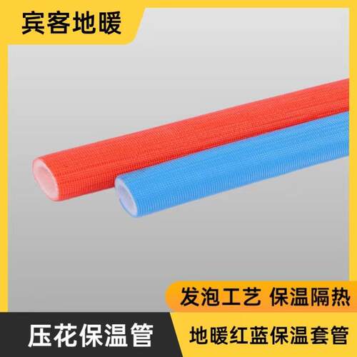 红蓝压花保温管PE珍珠棉保温暖管地暖隔热套ppr水管保温套