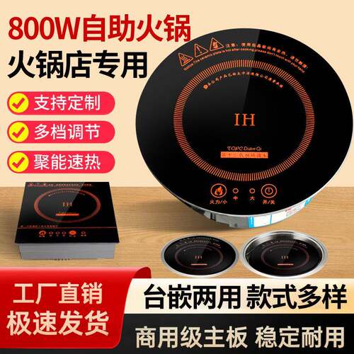 800瓦小型迷你火锅电磁炉小功率一人一锅自助单人圆形火锅炉