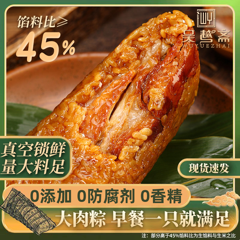 吴越斋肉粽250g*8只装早餐速食粽子现包端午嘉兴特产蛋黄鲜肉粽,粮油调味/速食/干货/烘焙,粽子,淘宝优惠券,粉丝福利购,淘宝优惠卷