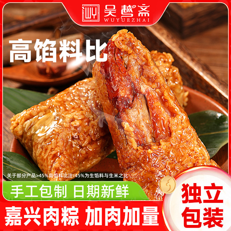 吴越斋肉粽双蛋黄肉粽手工嘉兴传统手工包制粽子250g早餐速食粽子