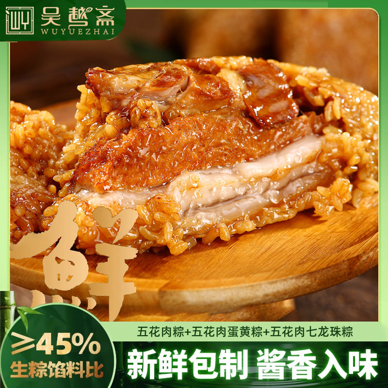 吴越斋肉粽160g*8只装现包端午嘉兴特产蛋黄鲜肉粽早餐速食粽子,粮油调味/速食/干货/烘焙,粽子,淘宝优惠券,粉丝福利购,淘宝优惠卷