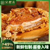 吴越斋肉粽160g 现包端午嘉兴特产蛋黄鲜肉粽早餐速食粽子 8只装