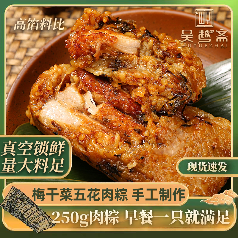 吴越斋肉粽现包端午嘉兴特产剁椒牛肉蛋黄鲜肉粽早餐速食粽子