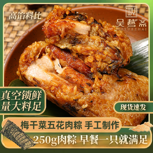 吴越斋肉粽现包端午嘉兴特产剁椒牛肉蛋黄鲜肉粽早餐速食粽子