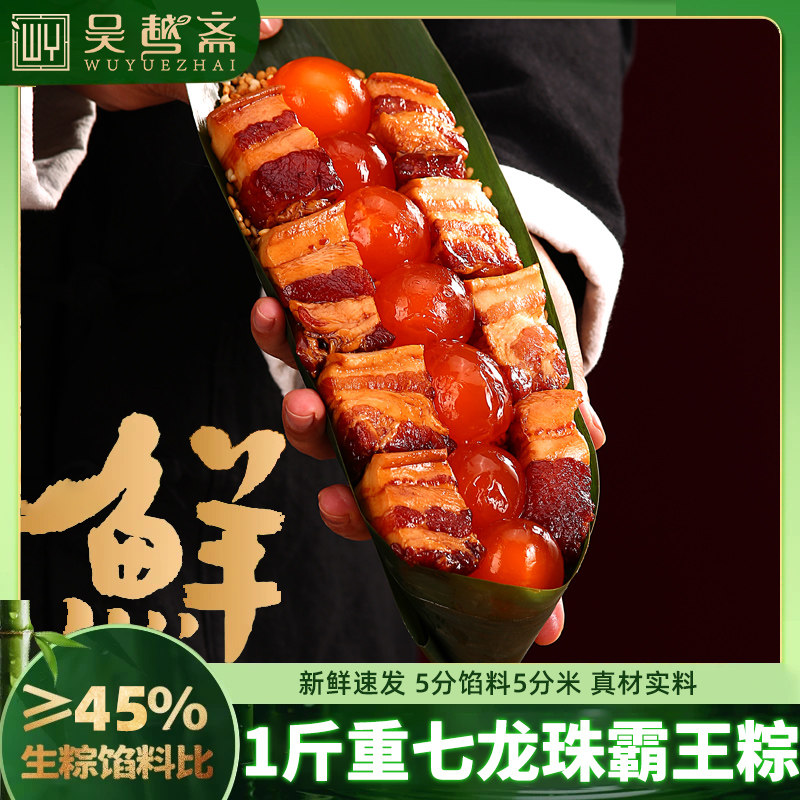 吴越斋肉粽250g*8只装早餐速食粽子现包端午嘉兴特产蛋黄鲜肉粽