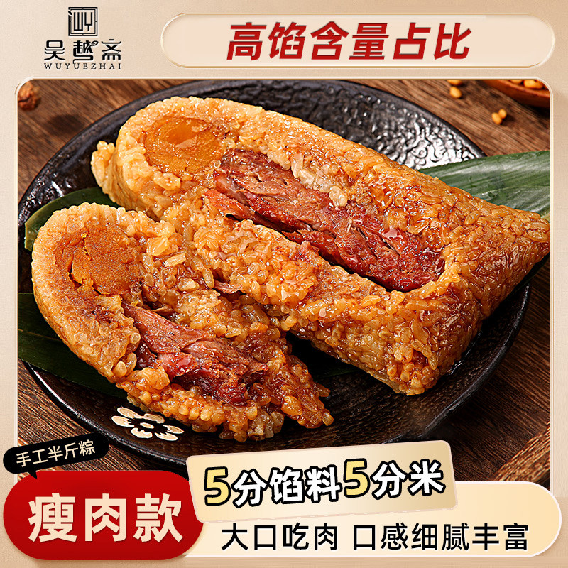 吴越斋肉粽五花肉蛋黄粽手工端午嘉兴手工包制粽子250g早餐粽子