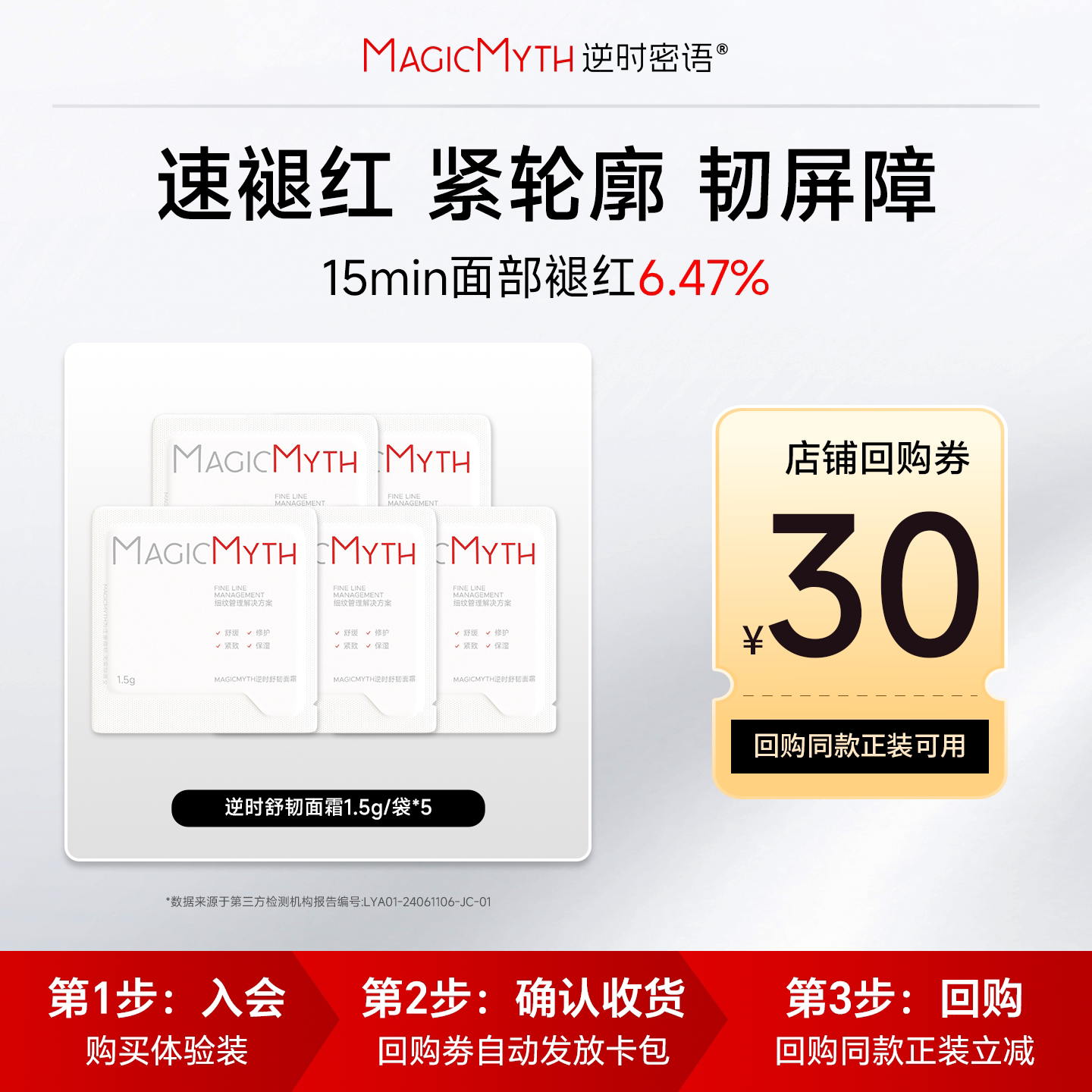 【会员专享】逆时舒韧面霜