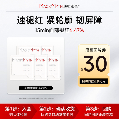 【会员专享】逆时舒韧面霜