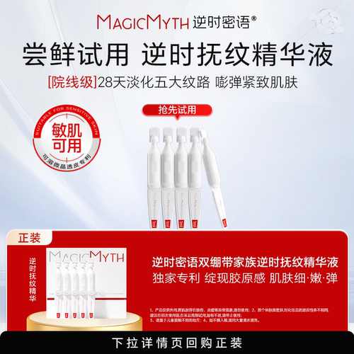 【小样新品上市】逆时抚纹精华液