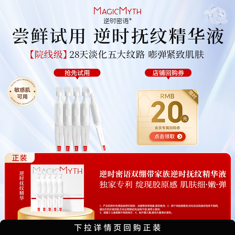 【小样新品上市】逆时抚纹精华液