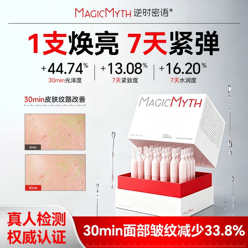 【重磅新品】玻色因麦角硫因胶原