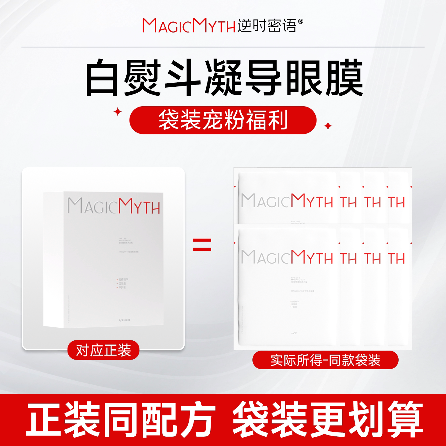 【深层淡纹抗初老】白熨斗眼膜