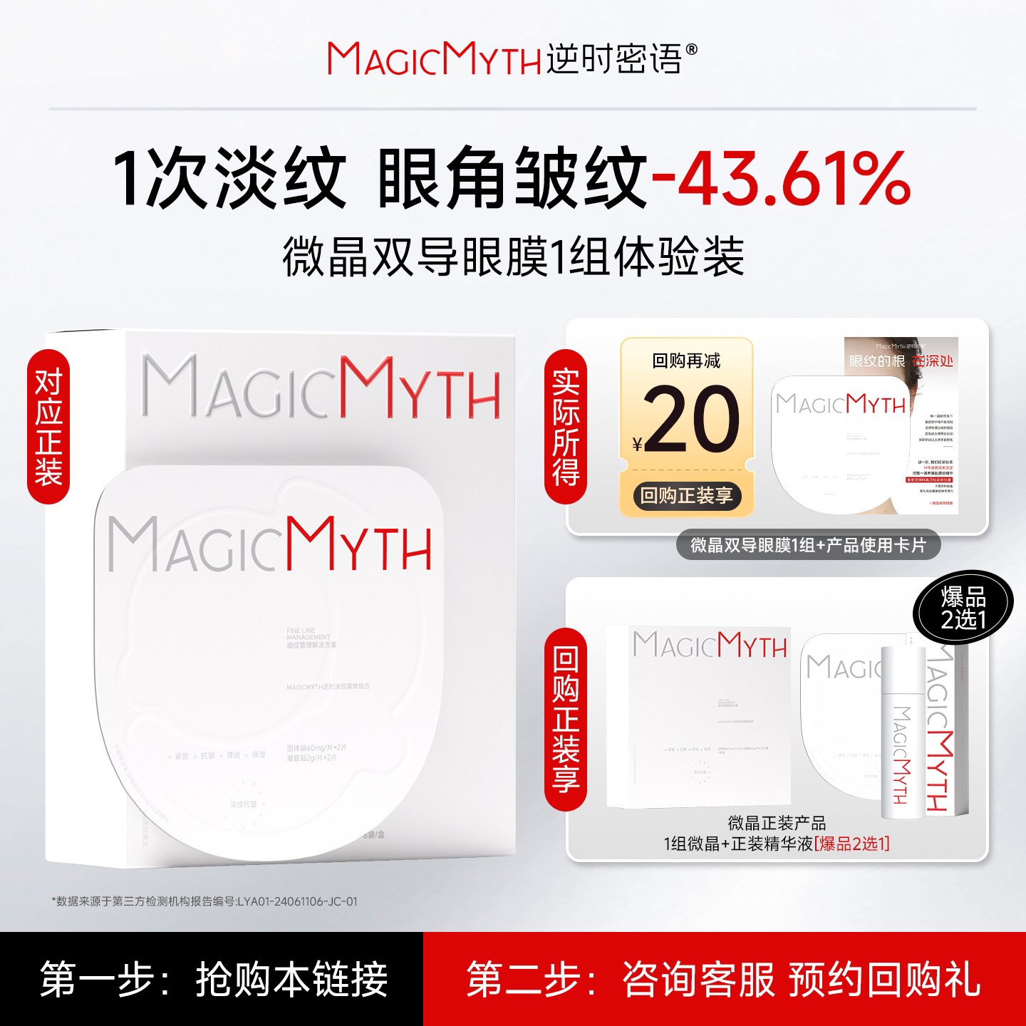 【淡纹1次见效】微晶双导眼膜