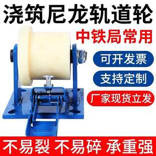 H型双边浇注MC尼龙轨道轮绝缘轮火车铁轨轮重型铁路专用轨道轮