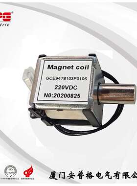 开关柜闭锁线圈 框架式220V 厂家直销 电磁铁GCE9478103P0106