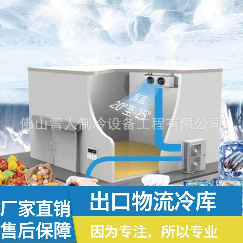 广东冷库安装公司食品蔬菜保鲜库水果干货保鲜冷库冰鲜肉类冷藏库