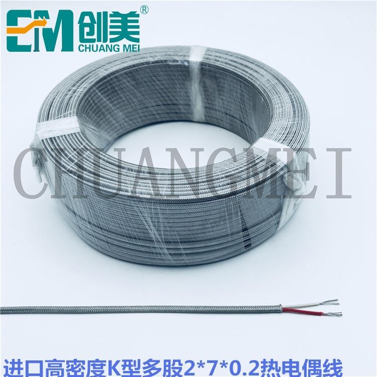 进口K型高密度多股2*7*0.2不锈钢网屏蔽测温线热电偶耐高温连接线
