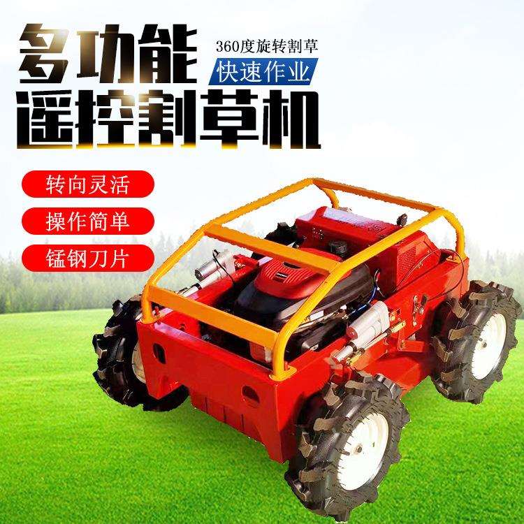 自动行走遥控割草机 园林割灌机 多功能四轮驱动草坪修剪机