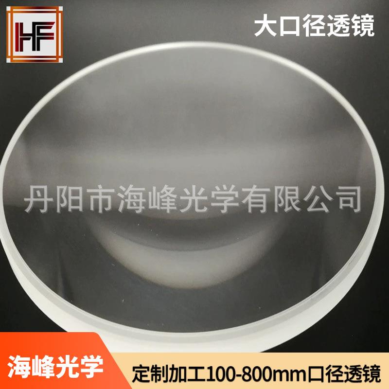 330mm 大口径光学透镜 石英K9 镜片设计加工平凸透镜