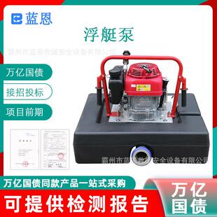 万亿国债浮艇泵单缸四冲程水上漂浮泵洪涝灾害排水机动泵