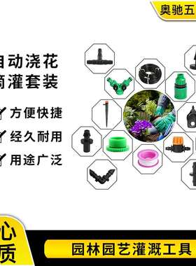 园林灌溉浇花神器阳台盆栽浇花器25米30八孔地插可调滴头滴灌套装
