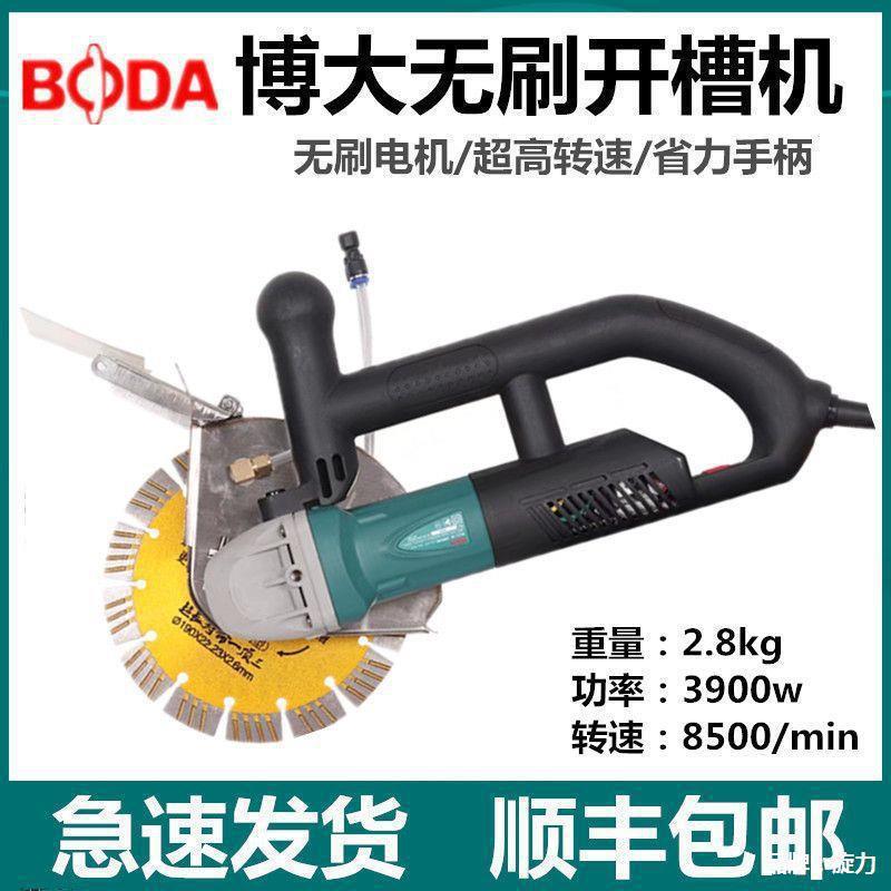 博大无刷开槽机大功率混凝土无尘墙璧面水电安装190单片线盒切割5