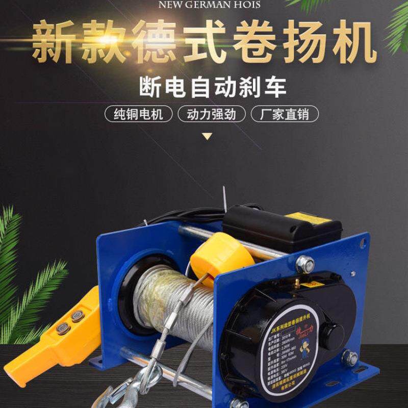 德式卷扬机快速起吊电动葫芦升降机吊运提升起重机无线遥控220V