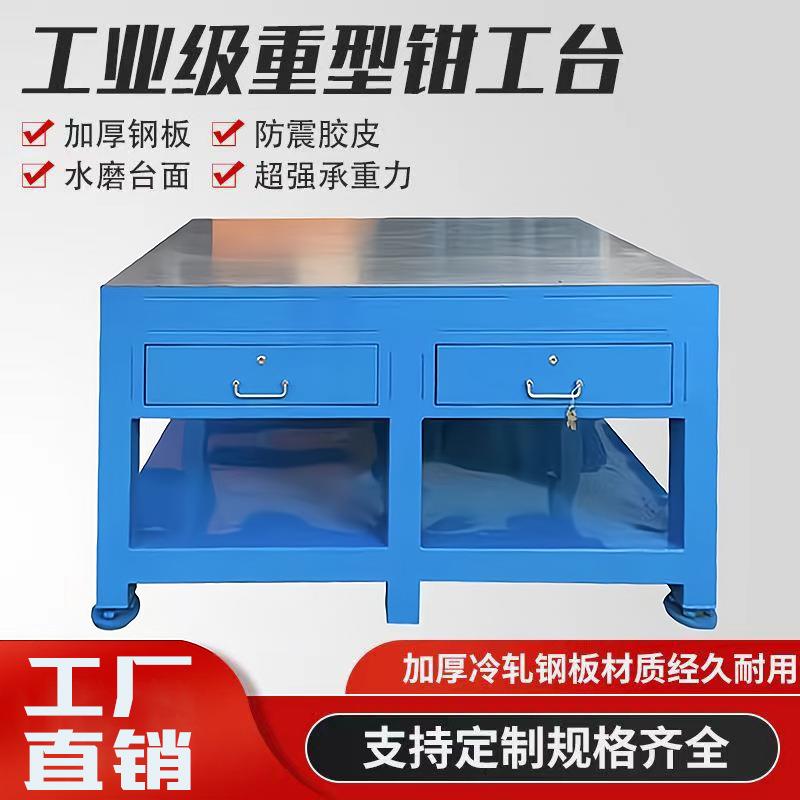 重型钳工工作台模具维修装配实验台钢板飞模虎钳工作台铸铁修模台
