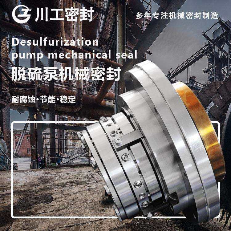 强制浆液循环泵 HRM-142C3HRM-142D2HR3-142 耐压力的机械密封