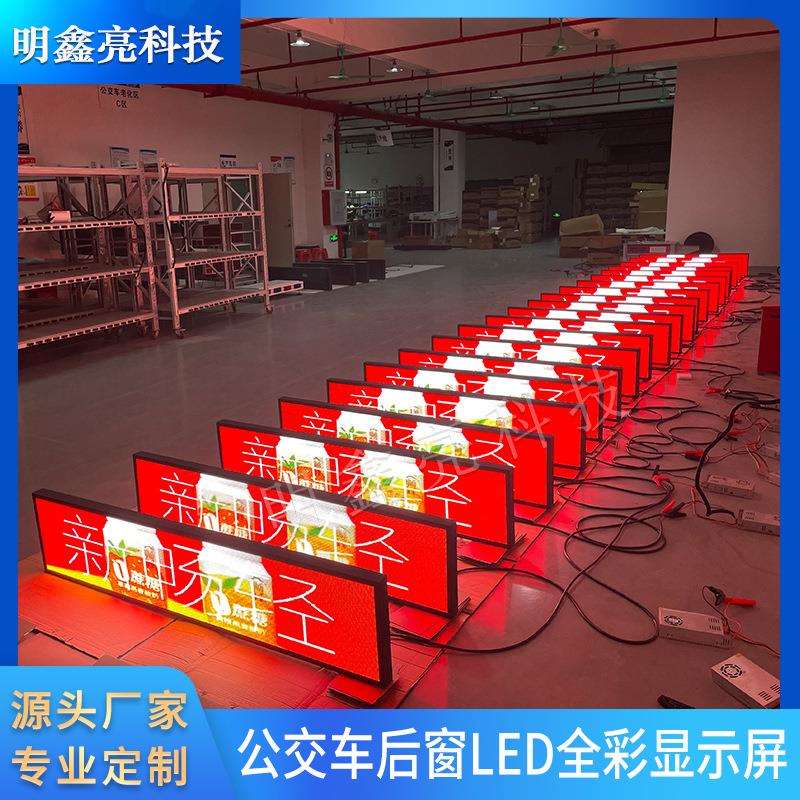 室外车载LED显示屏客车公交车大巴车校车全彩广告屏播放竖屏