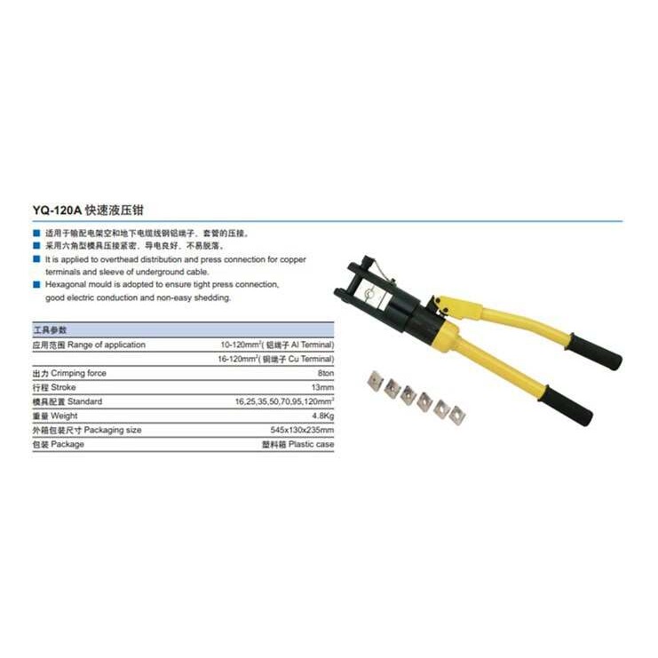 YQ-120A液压钳子 压线压接压线钳手动压线钳液压钳钳子压
