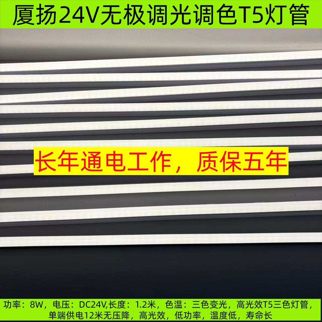 24V三色变光T5灯管12米无压降三色灯管低压调光调色灯管