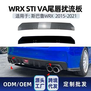 适用斯巴鲁WRX STI VA 2015-2021后唇尾唇扰流板外饰车贴跨境改装