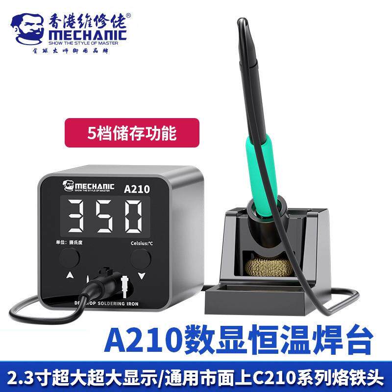 维修佬A210电烙铁恒温焊台调温数显大功率工作台手机维修焊锡设备