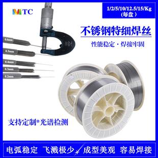 特细ER308L/ER308Si/ER308L-G不锈钢小盘气保焊丝1-5公斤0.2-0.7m