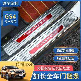 广汽传祺GS3/GS4/GS5专用门槛条后备箱护板迎宾踏板后护板改装条