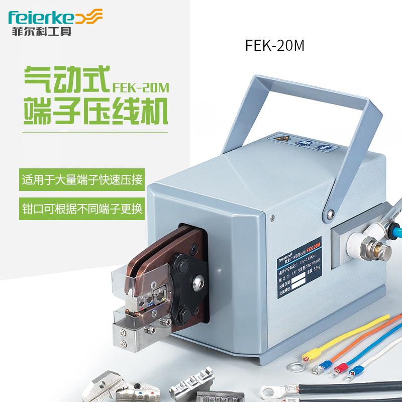 菲尔科FEK-20M气动压线钳0.5-16平方自动压线机供应电动压接工具