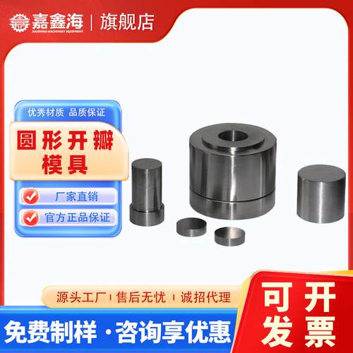 JMY-YC 26-40.9mm圆柱形开瓣压片模具 26-40.9mm圆柱形开瓣