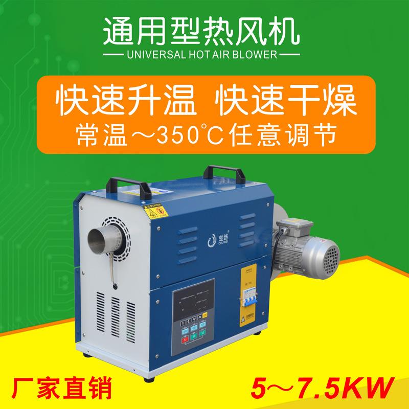 楚维通用型热风机 5-7.5KW工业热风机清洗吹干烘干高温恒温加热器