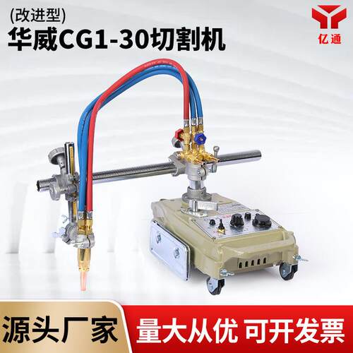 华威CG1-30/100切割机小车改进型切割机小乌龟快速火焰切割机