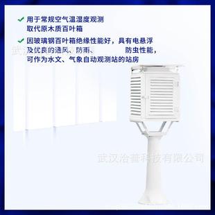 玻璃钢百叶箱大气环境检测箱实验盒幼儿园自动气象站百叶箱气象站