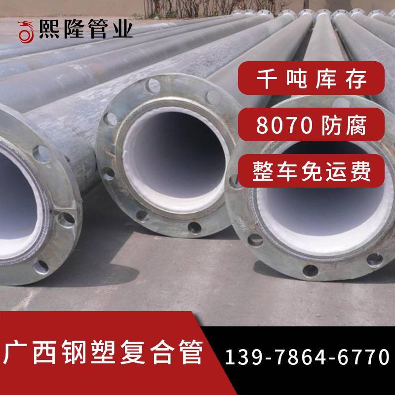 广西柳州厂家镀锌衬塑管 dn50衬塑乙烯温给水钢塑管