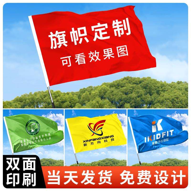 旗帜应援大旗音乐节旗子设计横幅队旗彩色横幅户外手挥导游旗班旗