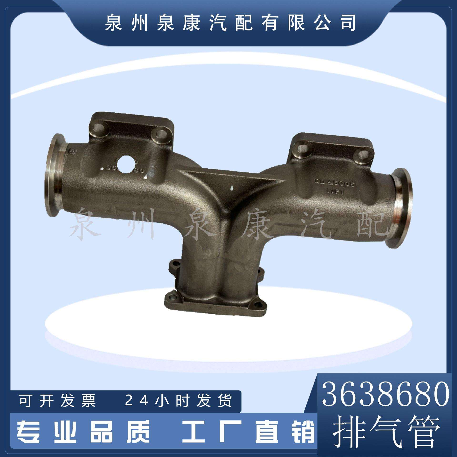 厂家直销 供应重庆发动机配件3638680排气管 K38大马力发动机